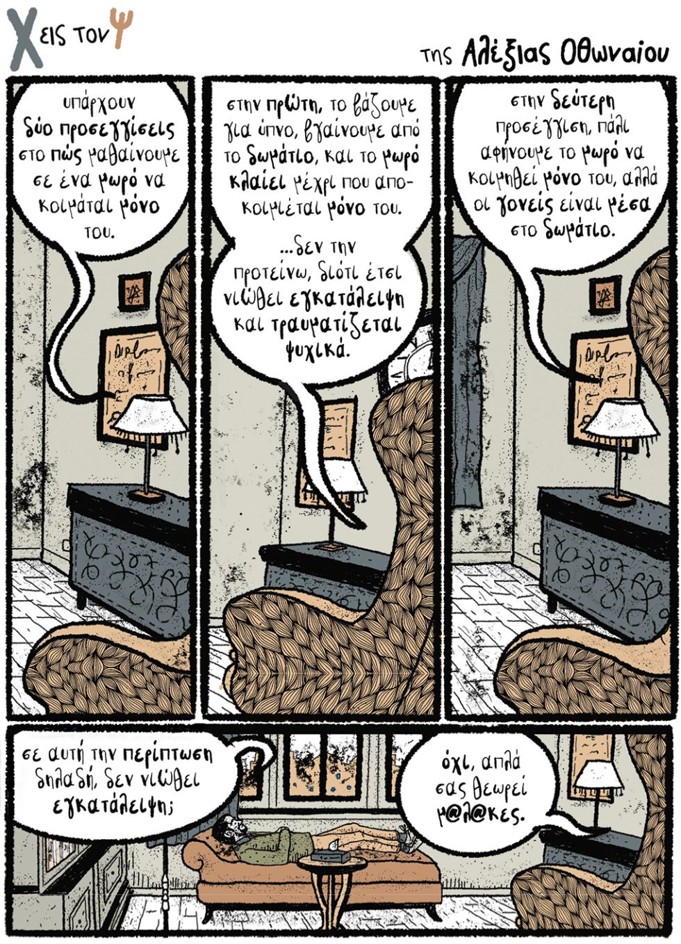kare-othonaiou